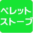 �y���b�g�X�g�[�u