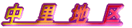 Ēnæ